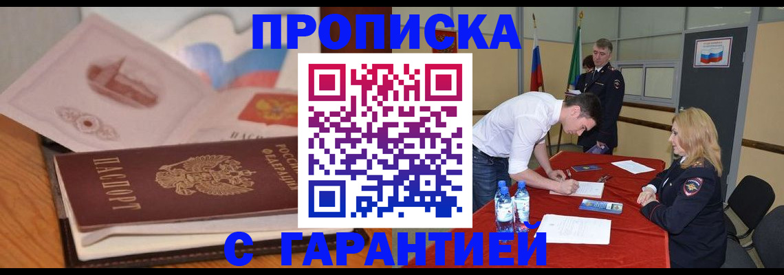 прописка штамп в Заполярном
