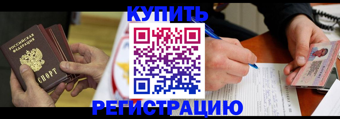 прописка штамп в Заполярном
