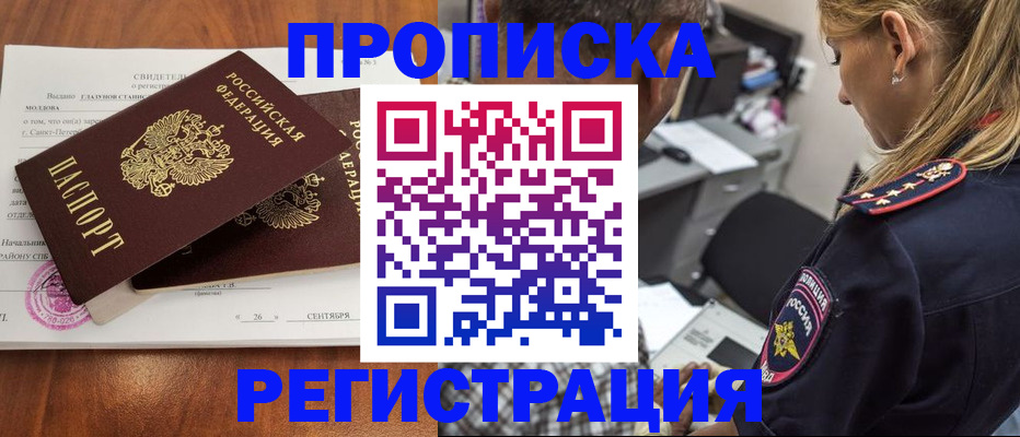 прописка паспорт в Заполярном