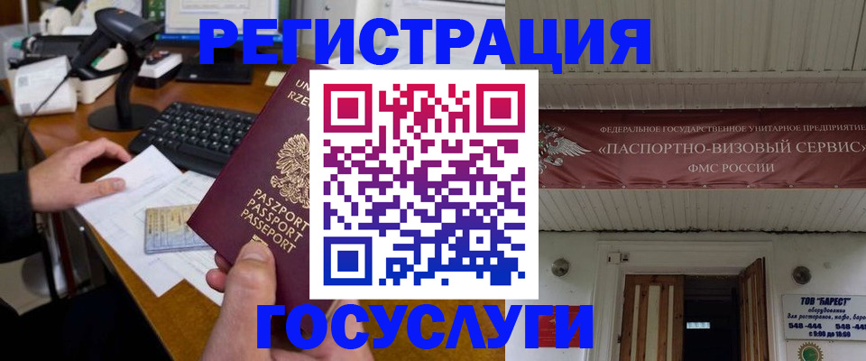 временная регистрация госуслуги в Заполярном