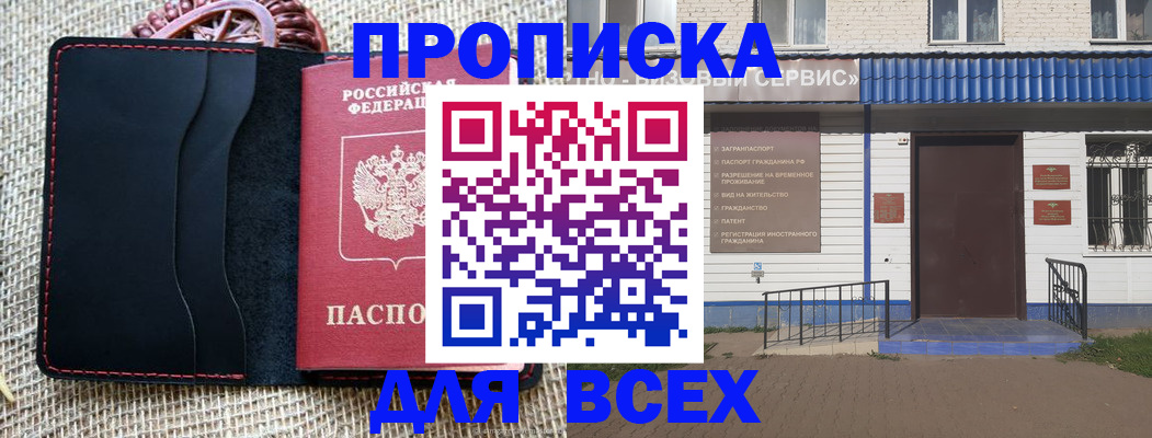 временная регистрация недорого в Заполярном