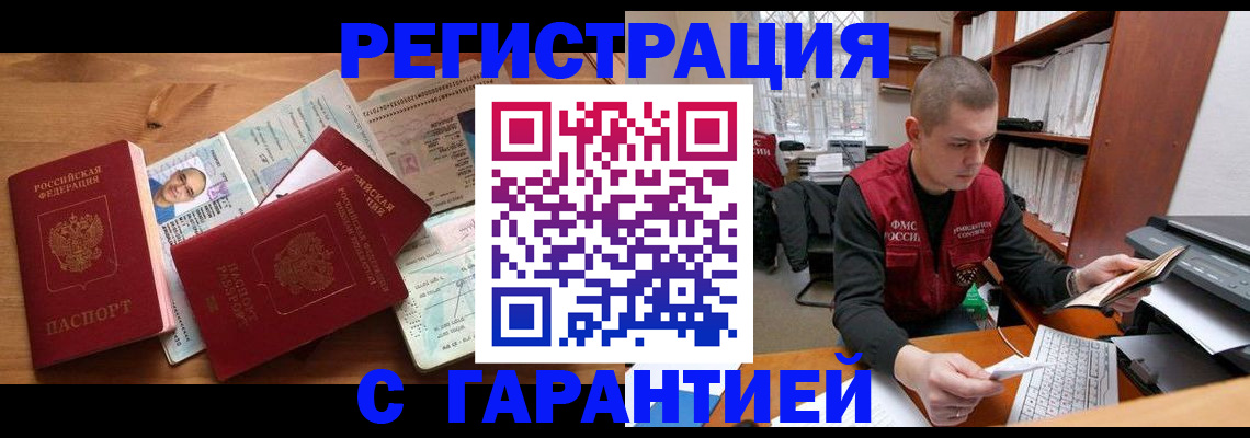 прописка для военкомата в Заполярном