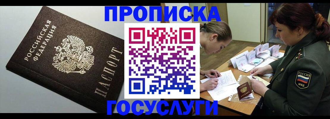 прописка иностранных граждан в Заполярном